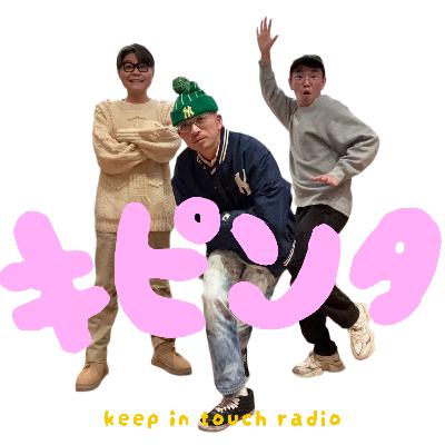 #66 まっすぐすぎるよ / Guest: Taichi Furukawa #66 まっすぐすぎるよ / Guest: Taichi Furukawa