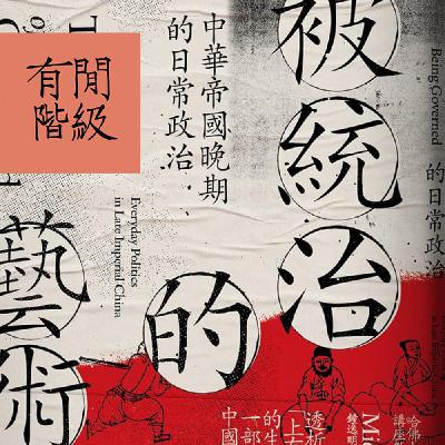 vol.81 读书会 | 被统治的艺术 vol.81 读书会 | 被统治的艺术