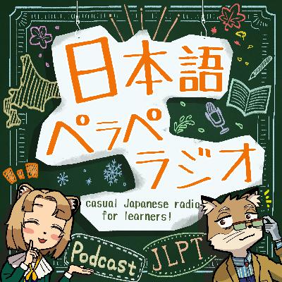 ＃５３　JLPT N3で怖い話（Scary stories in JLPT N3-level Japanese）