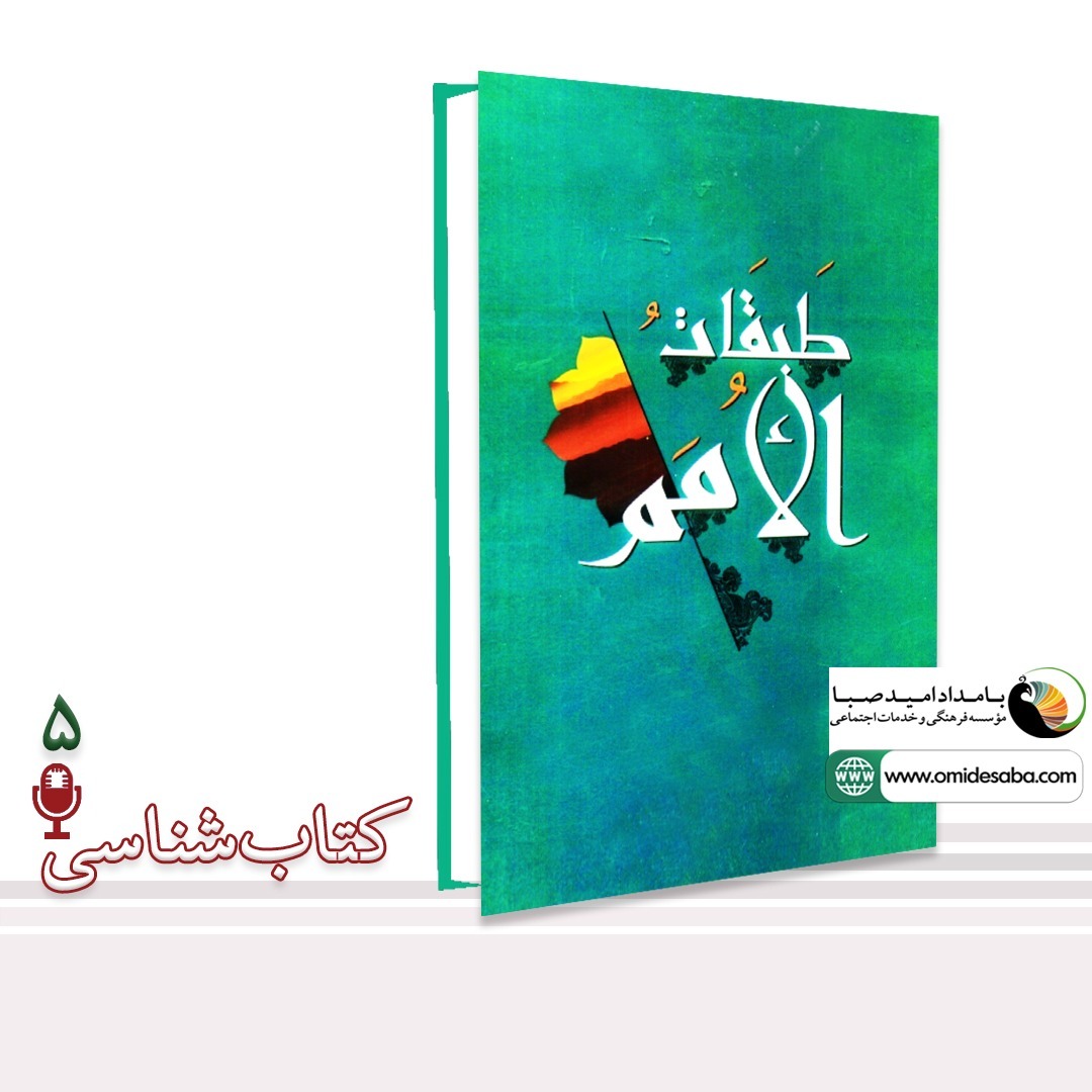 طبقات الامم