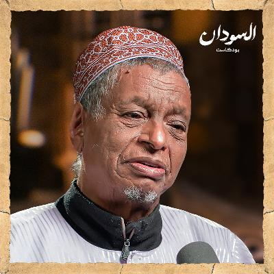 عبرة المسير (3-6): سنوات صراع الإسلاميين لنميري حتى انقلاب حسن حسين | السودان بودكاست
