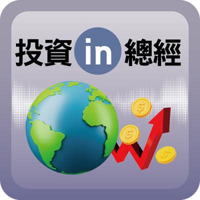 美股創高 就業與消費卻疲軟 經濟危機要來了嗎？｜#投資IN總經 EP77 #愛榭克