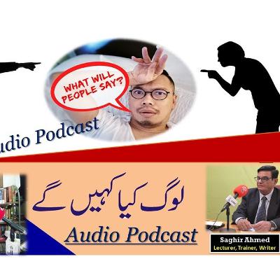 Log kia kahaye gaye || (what will people say?) || Sir Saghir Ahmed || Urdu Podcast episode #1
