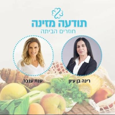 חוזרים הביתה פרק 3, מה אני מרוויחה בלהסתיר?