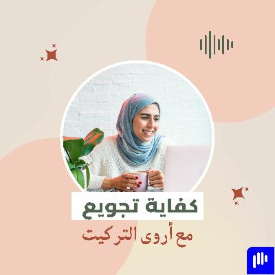 كفاية تجويع