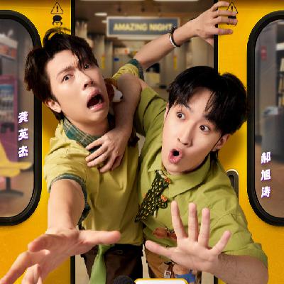 第66口：速评喜人奇妙夜2：一把好弓箭《老人与狗》