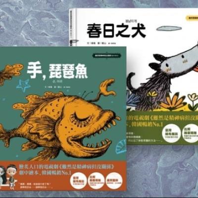 #閱讀推手 S4 EP36【手，琵琶魚+春日之犬】趙龍J.D. ( HOST.玫伶、婷雅 )