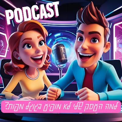 למה העסק שלי לא מופיע בגוגל מפות?