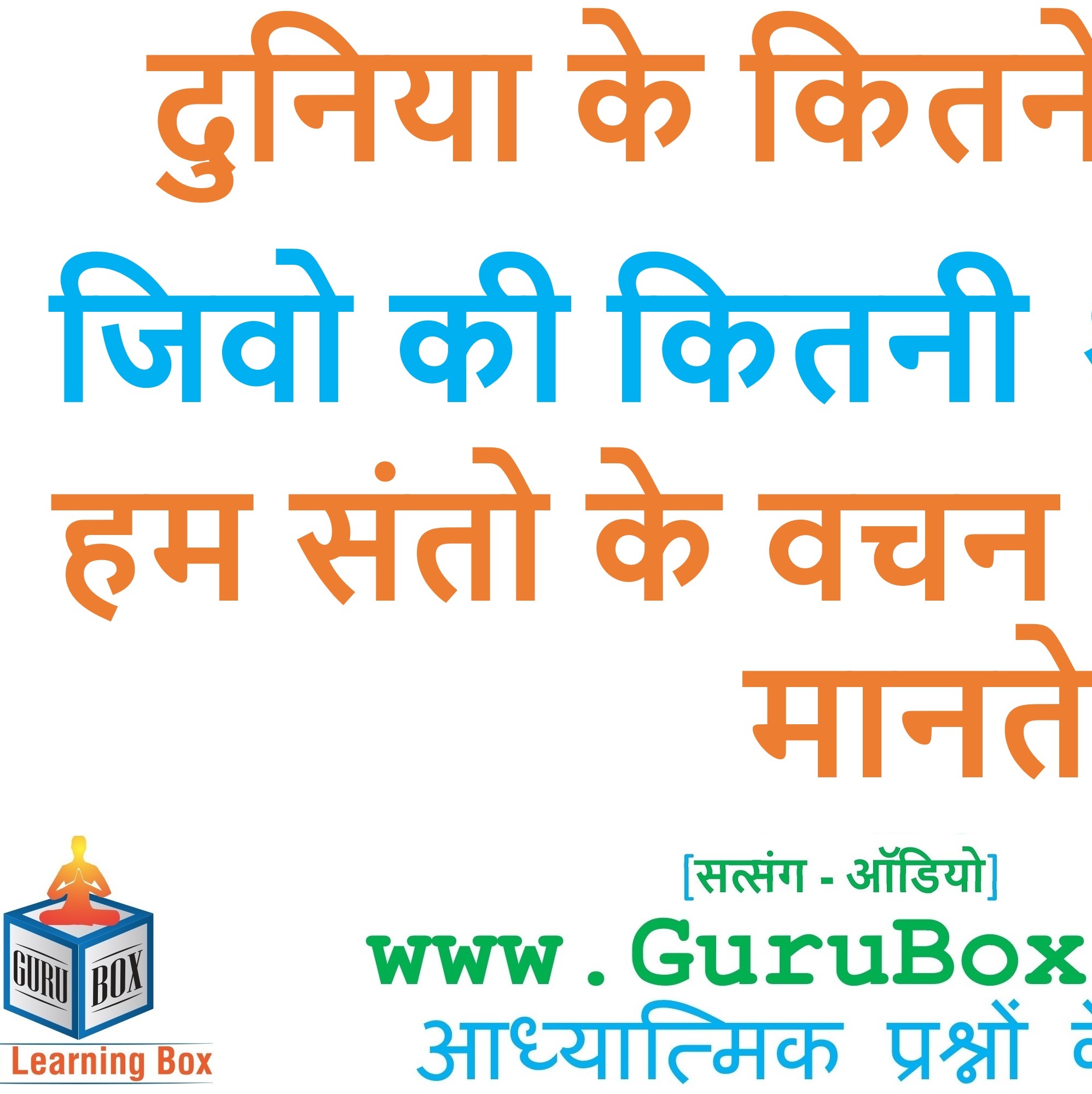 रूहानी सत्संग