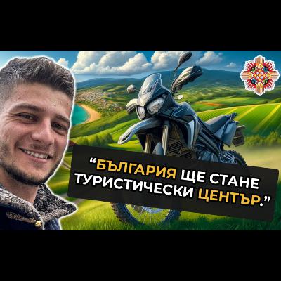 От Финансов Консултант до ЕКСТРЕМЕН Предприемач: Пътят на Георги Детелинов | На Гости на Болгар Е13