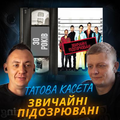 ЗВИЧАЙНІ ПІДОЗРЮВАНІ: Найгеніальніший твіст у кіноісторії? || The Usual Suspects || 30 років ЗВИЧАЙНІ ПІДОЗРЮВАНІ: Найгеніальніший твіст у кіноісторії? || The Usual Suspects || 30 років