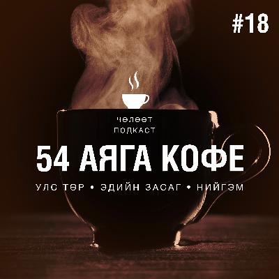 #018. Засаглалын хэлбэрүүд, FATF-ийн саарал жагсаалт, Шахмал түлшний тухай