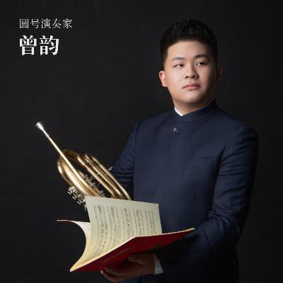 严肃点，我在吹圆号（笑）：柏林爱乐首席曾韵的破圈聊天