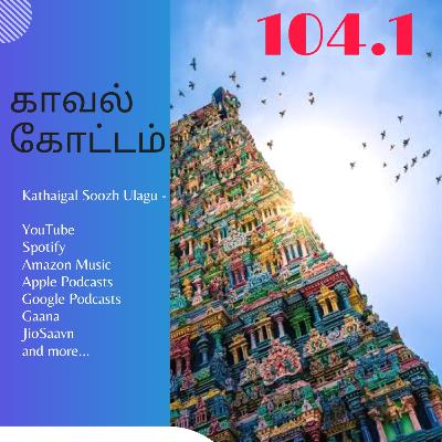 காவல் கோட்டம் - அத்தியாயம் 104.1 | #KaavalKottam - Chapter 104.1
