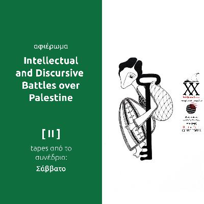 Intellectual & Discursive Battles over Palestine II - Tapes από το Συνέδριο (Σάββατο) Intellectual & Discursive Battles over Palestine II - Tapes από το Συνέδριο (Σάββατο)
