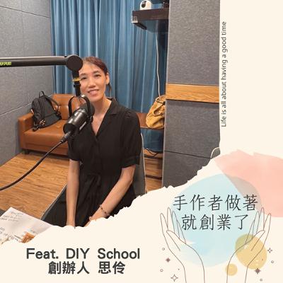 Ep57  把俄羅斯刺繡教室變成創業基地一起玩：DIY School 創辦人 思伶