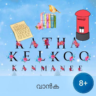വാൻക