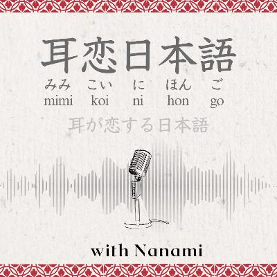 #39 : My Grandma’s Smartphone Debut!📱 [JLPT N4-N3] | 祖母がスマホを使い始めた話【Japanese Podcast】