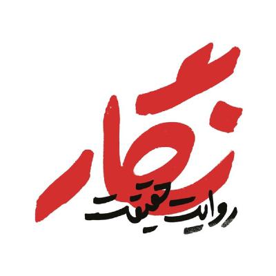 دفاع میهنی و انگاره‌های ذهنی نسل جدید