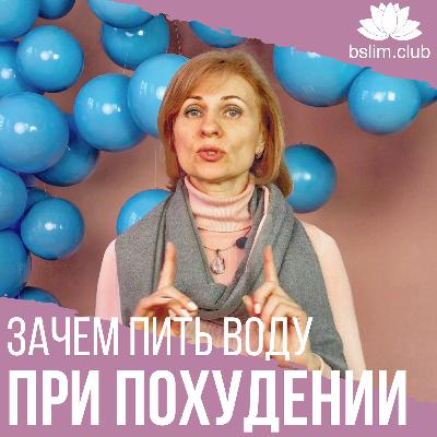 Как правильно пить воду при похудении Как правильно пить воду при похудении