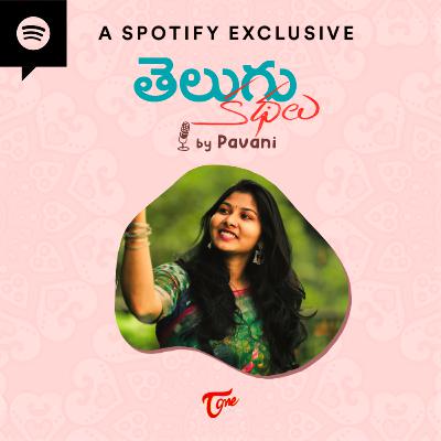 Mana Telugu Kathalu Show ipudu Spotify lo matrame!