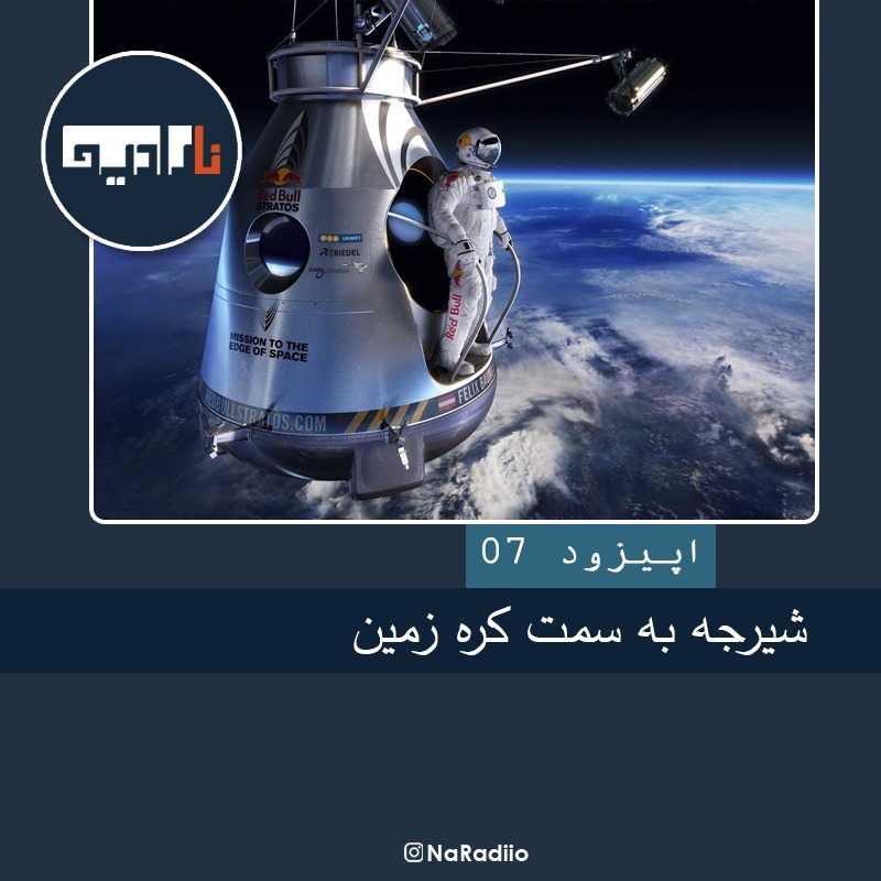 Episode07-شیرجه به سمت کره زمین