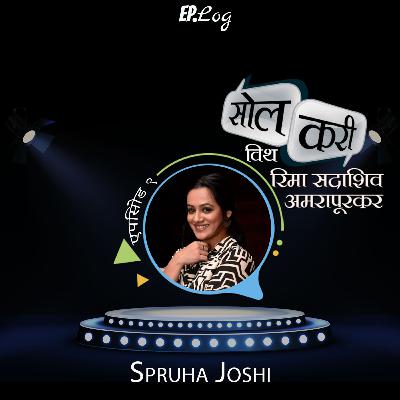 Ep.9 Sol Curry with Spruha Joshi Ep.9 Sol Curry with Spruha Joshi