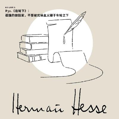P32.《在轮下》：孤独的做题家，不要被优绩主义碾于车轮之下