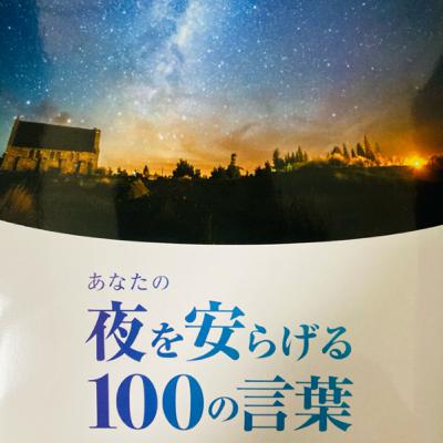 【睡眠導入】あなたの夜を安らげる100の言葉 パトリック・ハミルトン 【睡眠導入】あなたの夜を安らげる100の言葉 パトリック・ハミルトン