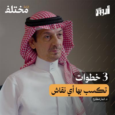 مهارة الإقناع: المفتاح الذهبي للنجاح والتأثير