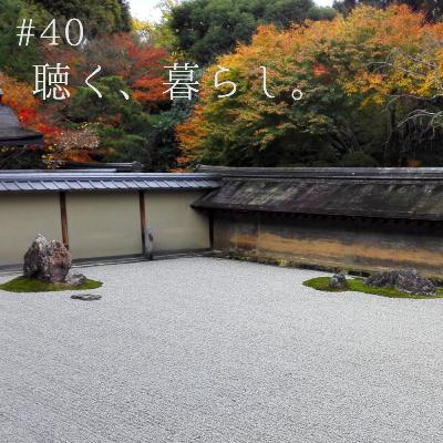 #40 室生犀星「 日本の庭 」