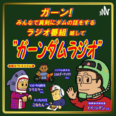 UC0226 ロマンチックなガーンダムはモーターくさん UC0226 ロマンチックなガーンダムはモーターくさん