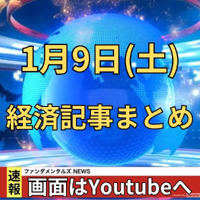 トランプ大統領の雇用統計不正/衆院解散報道の影響 トランプ大統領の雇用統計不正/衆院解散報道の影響