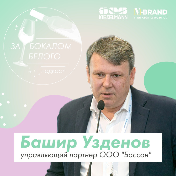 За бокалом белого