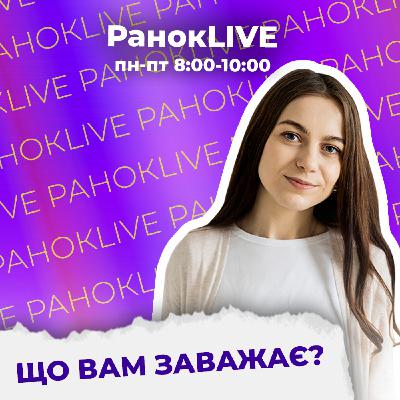 Що вам заважає?