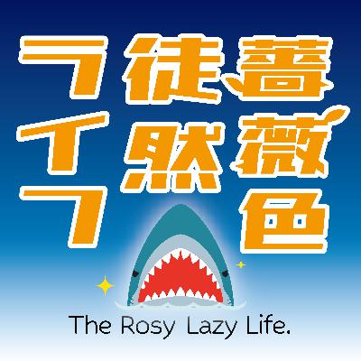 第72回：鬼とサメ