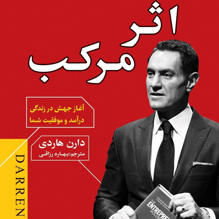 03 اثر مرکب