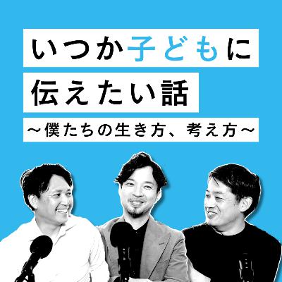 初回|完璧な親じゃない僕たちが、今の考えを残したい理由 初回|完璧な親じゃない僕たちが、今の考えを残したい理由