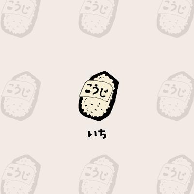 【麹】のはなし 【麹】のはなし