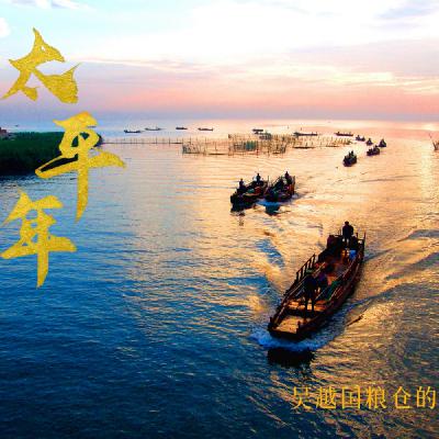 在浙江湖州感受《太平年》中吴越国的太平盛景