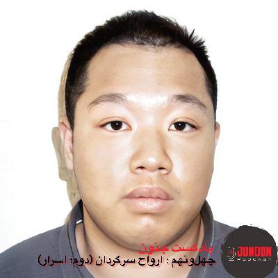 ۴۹- ارواح سرگردان خانواده چن (آخر؛ اسرار) [بازنشر پس از ویرایش موسیقی]