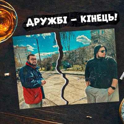 🤜🤛 ДРУЖБА: чому порятунок не має сенсу? Чому дружина - найкращий друг? | ЗАКРУТКА 🤜🤛 ДРУЖБА: чому порятунок не має сенсу? Чому дружина - найкращий друг? | ЗАКРУТКА