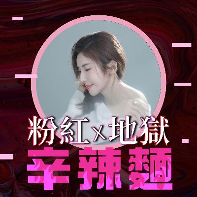 S5EP92. 2025 年終回顧｜林品希：勇敢放下講師光環後，我看見了最美的自己！