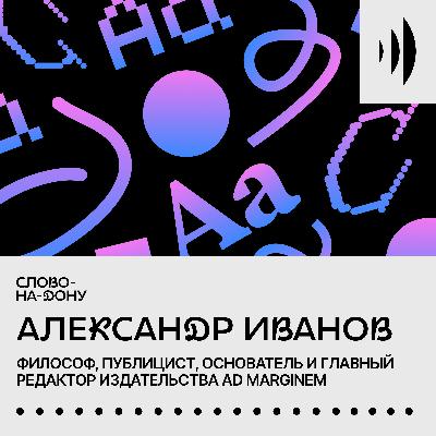 Книгоиздание. Александр Иванов. Книгоиздание. Александр Иванов.