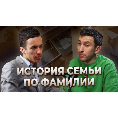 Истории семьи и предков. Генеалогия Истории семьи и предков. Генеалогия