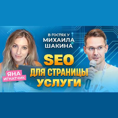 SEO для сервисных страниц: ошибки, фишки, примеры