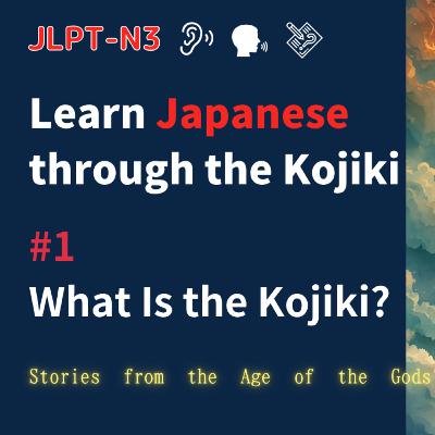 Kojiki #1 | What Is the Kojiki? | Easy–Intermediate Japanese