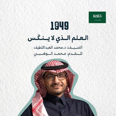 العلم الذي لا يُنكّس