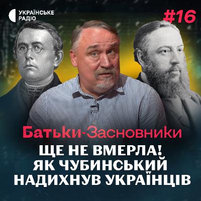У заслання за ВІРШ! Історія гімну України Чубинського та Вербицького У заслання за ВІРШ! Історія гімну України Чубинського та Вербицького