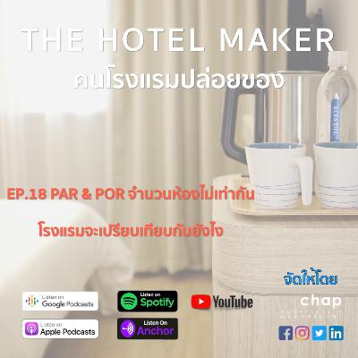 EP.18 PAR & POR จำนวนห้องไม่เท่ากัน โรงแรมจะเปรียบเทียบกันยังไง | คนโรงแรมปล่อยของ The Hotel Maker